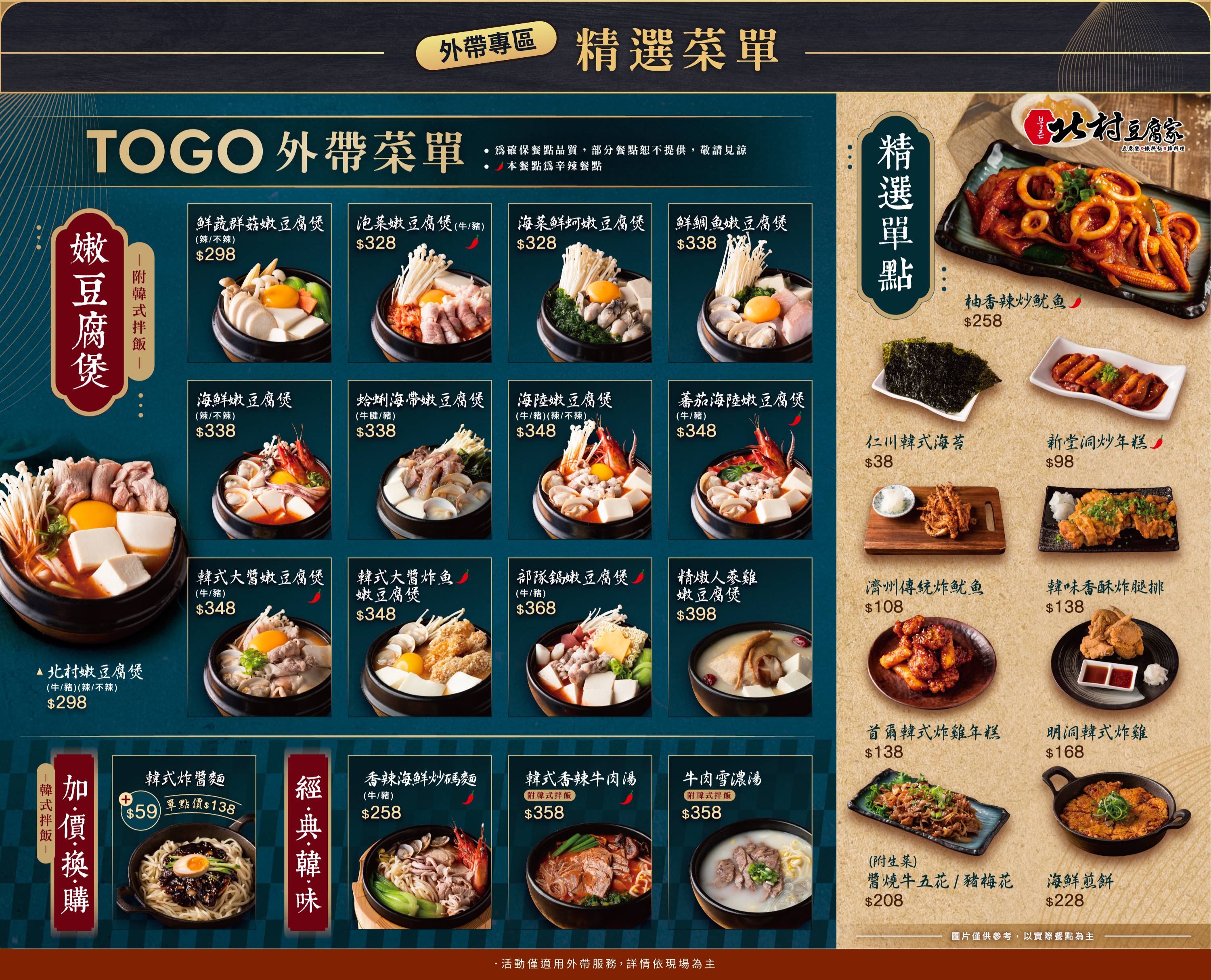 北村豆腐家豆腐煲 鐵拌飯 韓料理